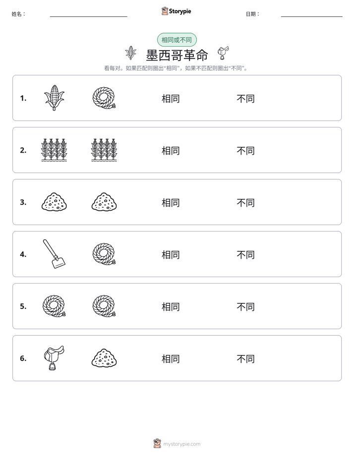 相同或不同