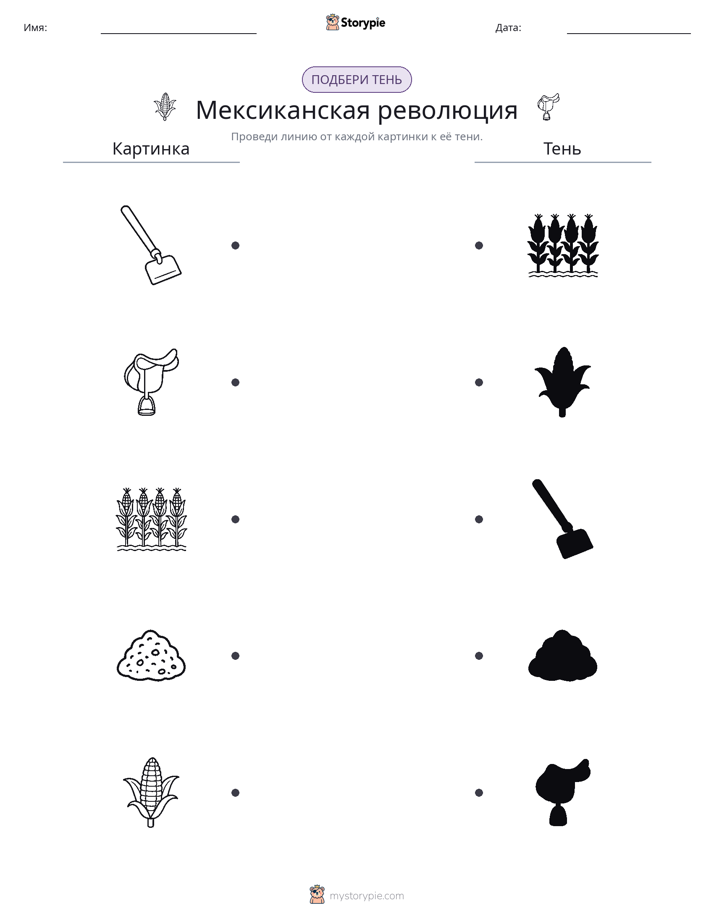 Сопоставление теней