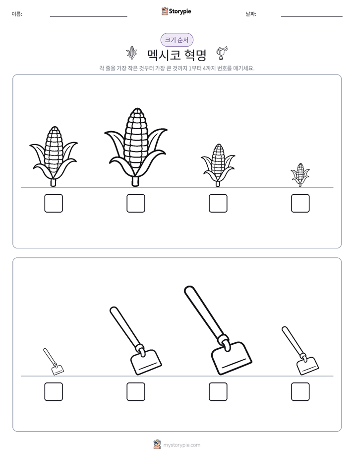 크기 순서