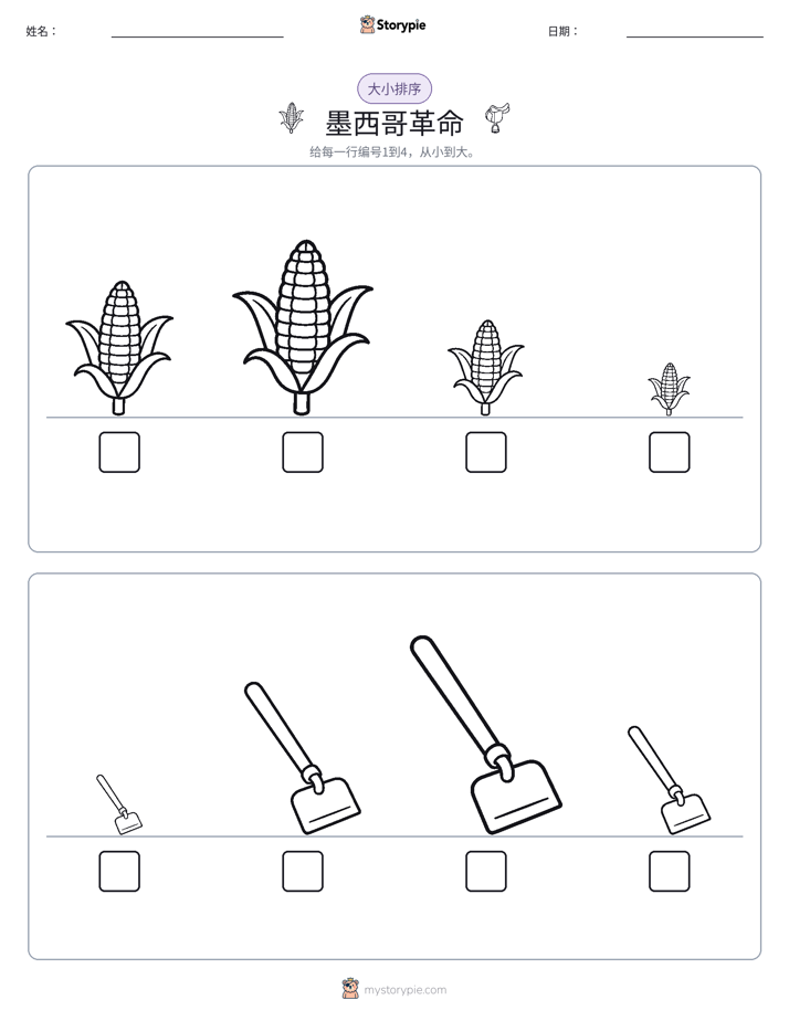 大小排序
