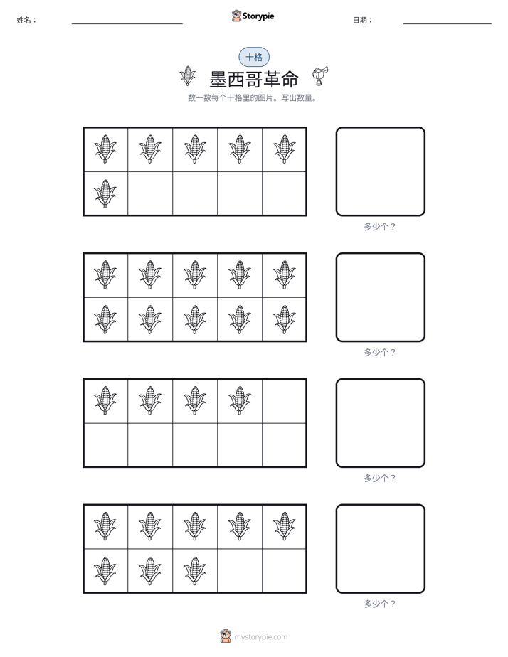 十框