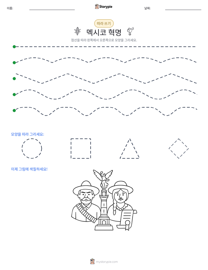 따라 쓰기