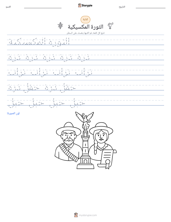 تمرين الكتابة