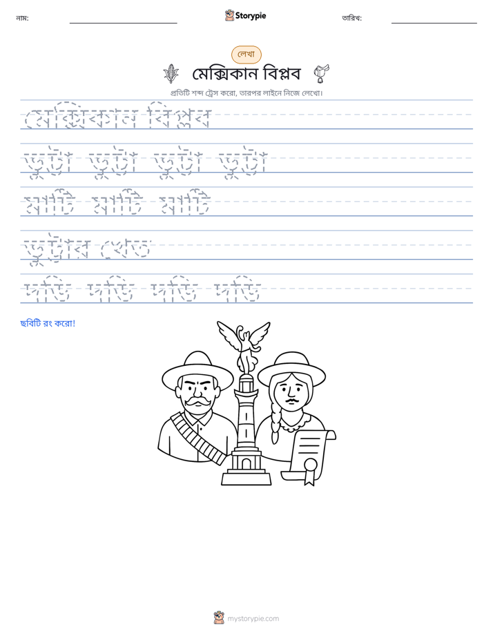 লেখার অনুশীলন