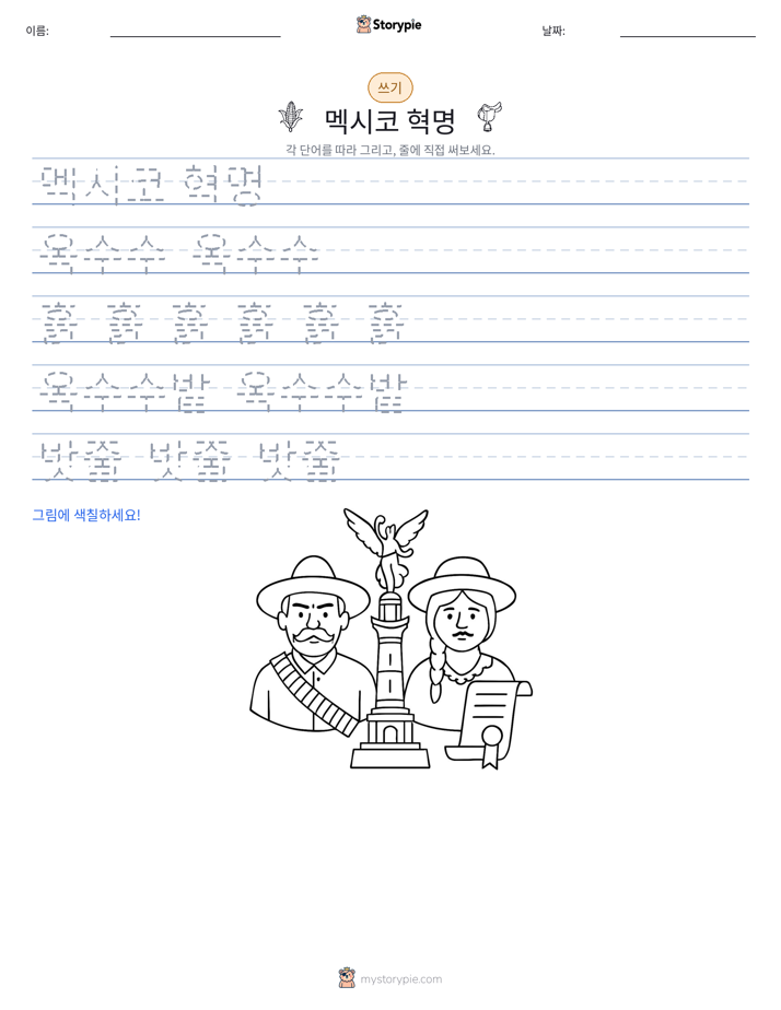 쓰기 연습