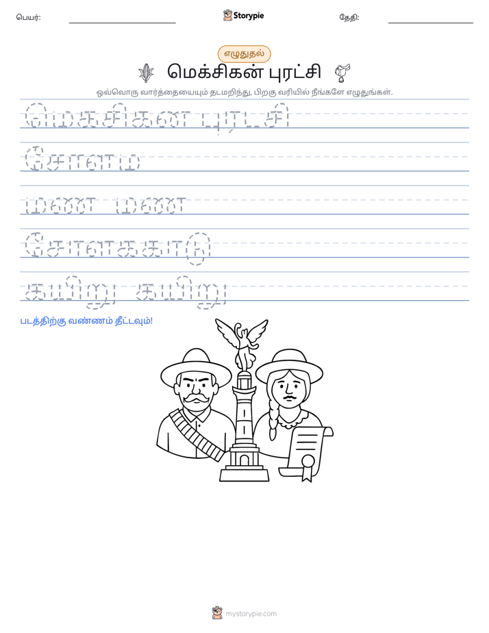 எழுத்து பயிற்சி