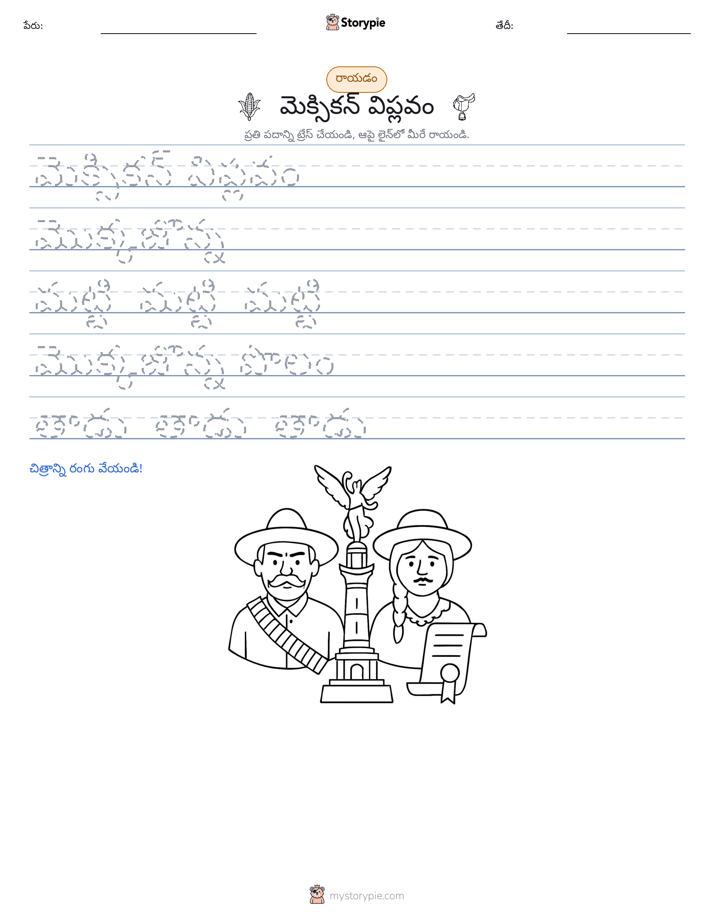 రాయడం సాధన