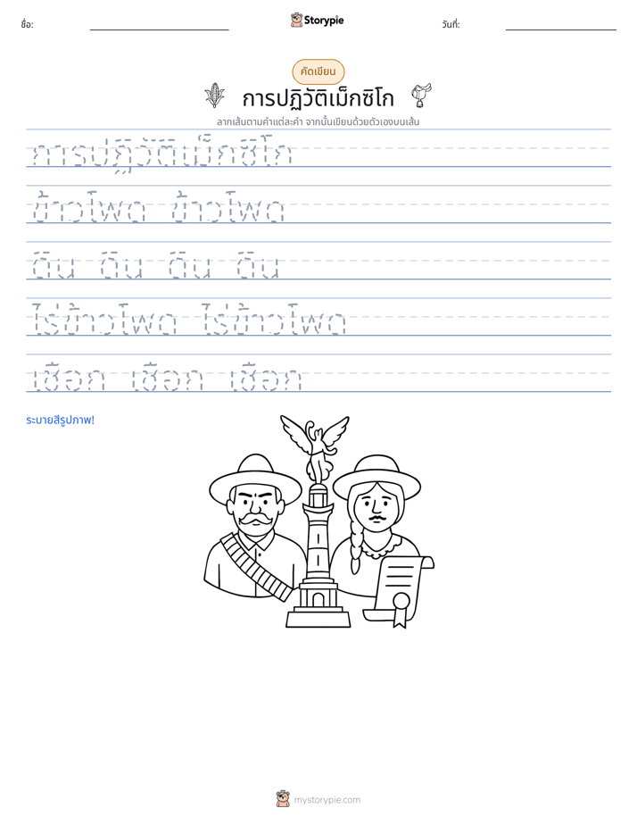 การฝึกเขียน