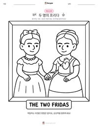 두 명의 프리다 인쇄 가능한 워크시트 미리보기