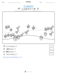 二人のフリーダ の印刷可能ワークシートプレビュー