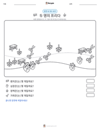 두 명의 프리다 인쇄 가능한 워크시트 미리보기