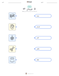 معاينة ورقة العمل القابلة للطباعة فريدتان