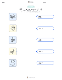 二人のフリーダ の印刷可能ワークシートプレビュー