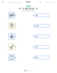 두 명의 프리다 인쇄 가능한 워크시트 미리보기