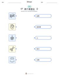 两个弗里达 可打印工作表预览