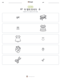 두 명의 프리다 인쇄 가능한 워크시트 미리보기