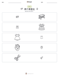 两个弗里达 可打印工作表预览