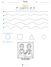 二人のフリーダ の印刷可能ワークシートプレビュー