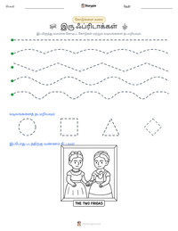இரு ஃப்ரிடாக்கள் அச்சிடக்கூடிய வேலைப்பதிவின் முன்னோட்டம்