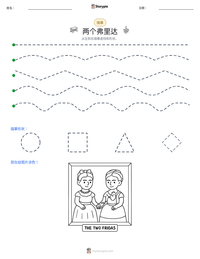 两个弗里达 可打印工作表预览