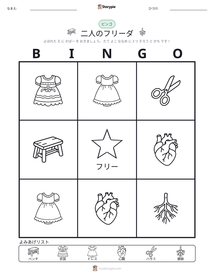 ピクチャービンゴ