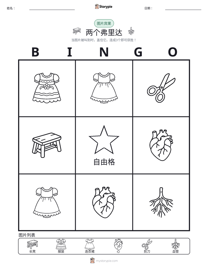 图片宾果