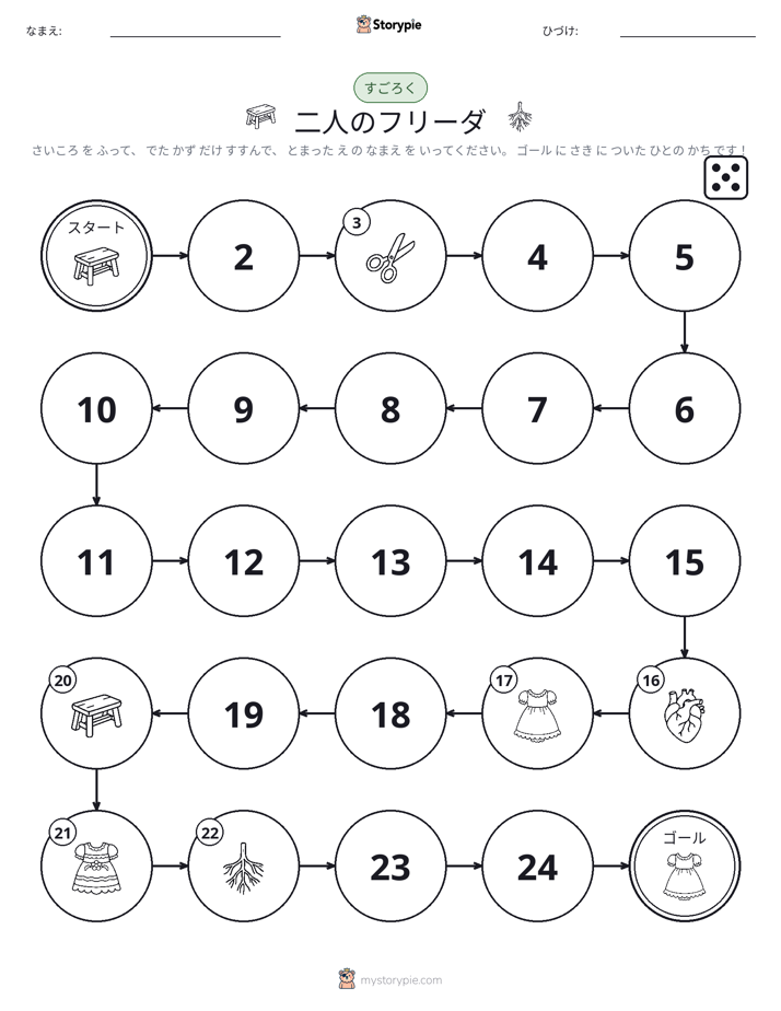 ロール＆ムーブゲーム