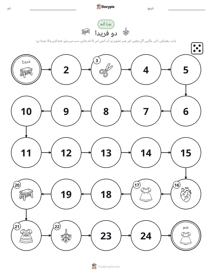 رول اور منتقل کریں کھیل