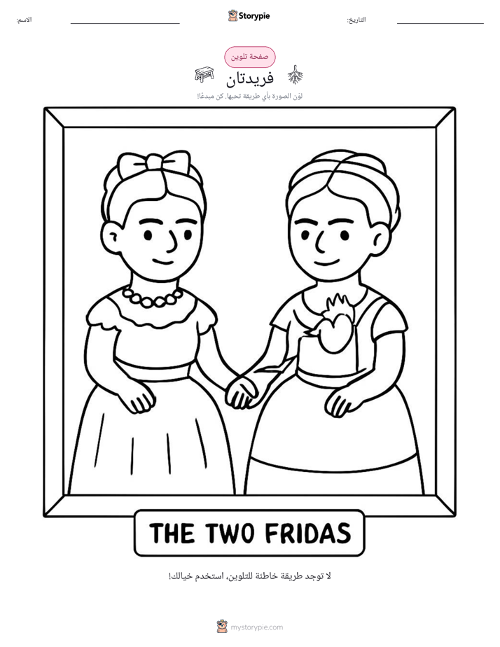 صفحة تلوين