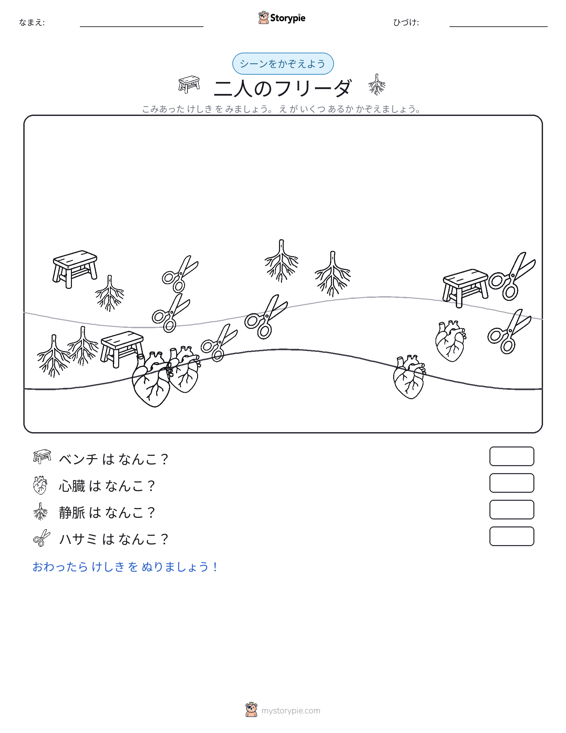 カウントシーン