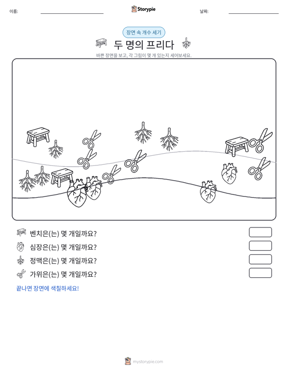 세기 장면