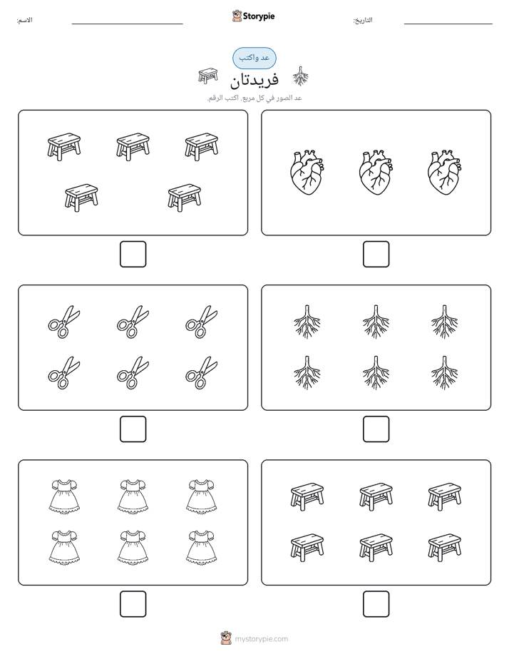 عد و اكتب