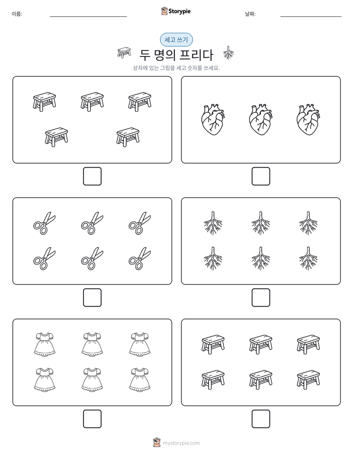 세고 쓰기