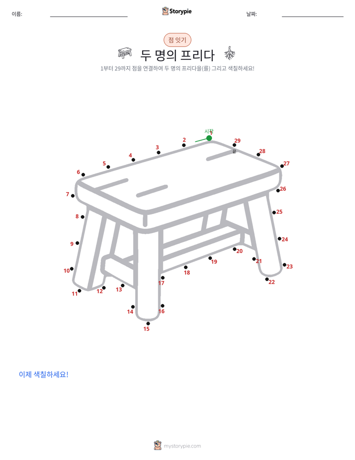 점 연결하기