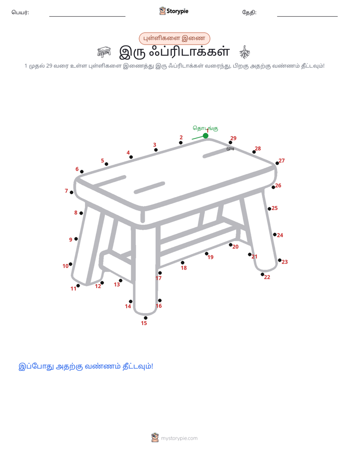 முத்து இணைப்பு