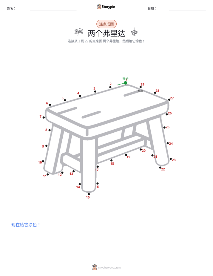 连点成线
