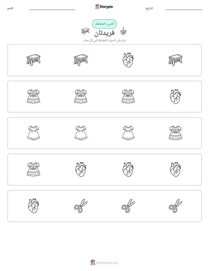 الغريب