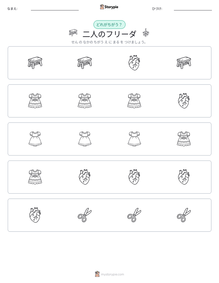 異なるものを見つけよう