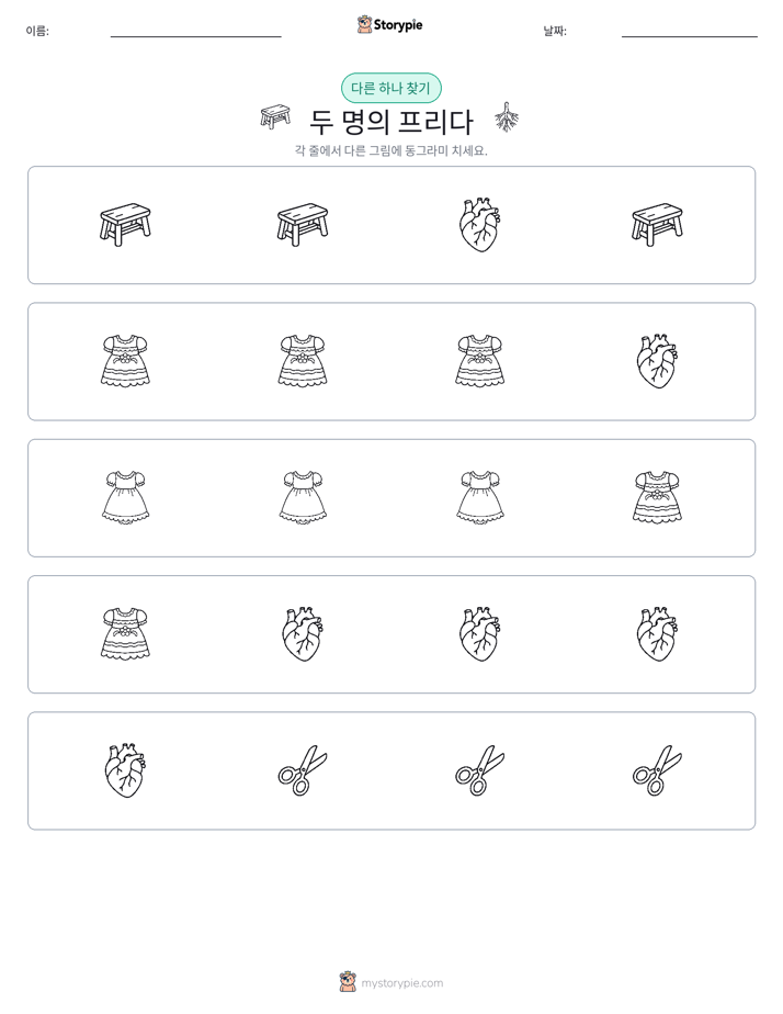 이상한 것 찾기