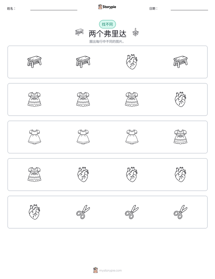 找不同