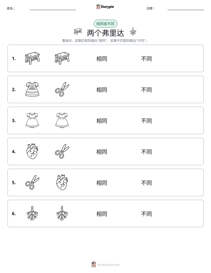 相同或不同