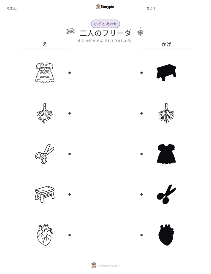シャドウマッチ