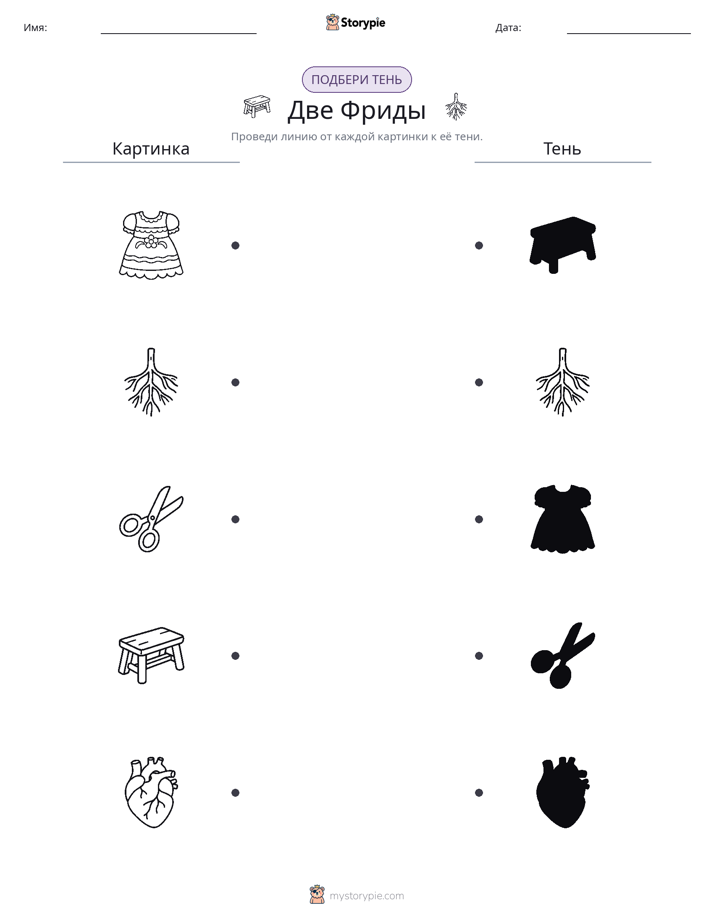 Сопоставление теней