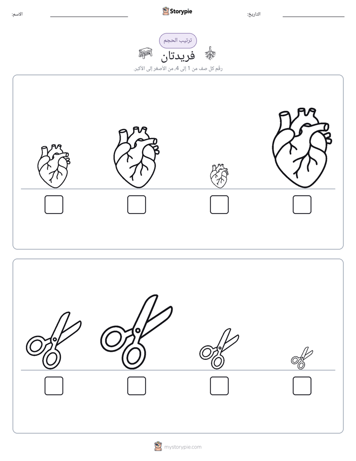 ترتيب الحجم