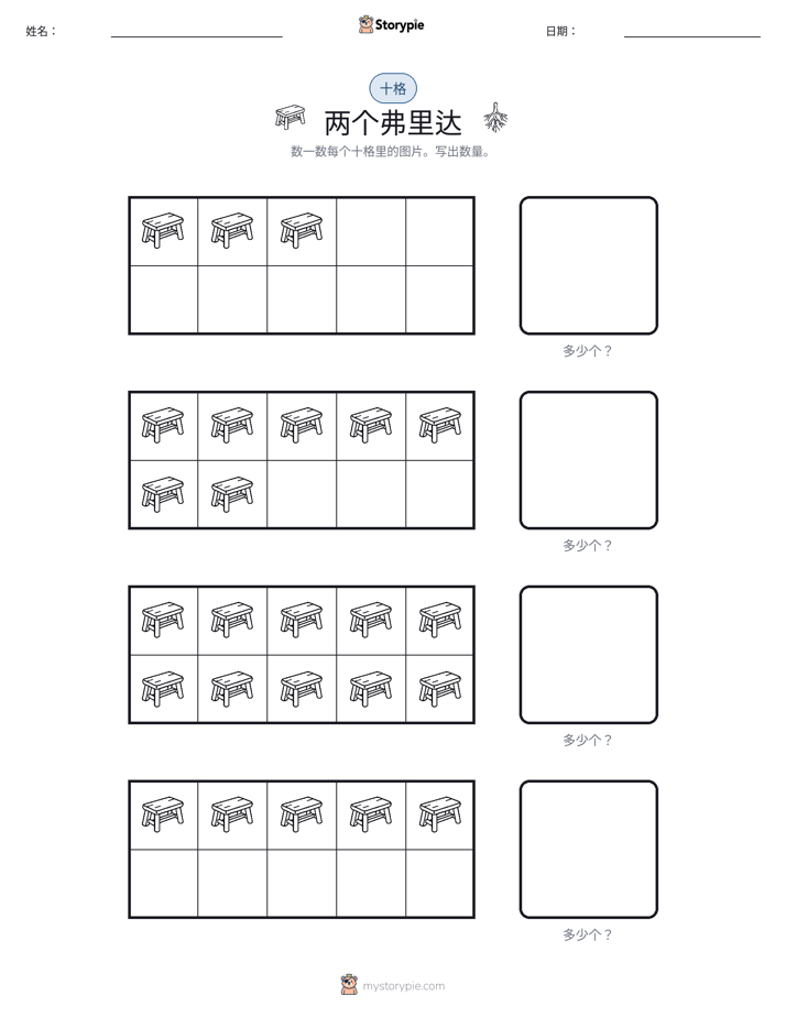 十框