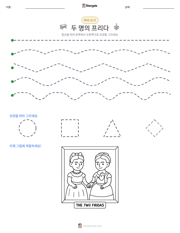 따라 쓰기