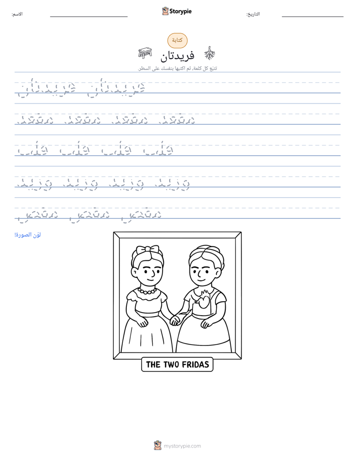 تمرين الكتابة