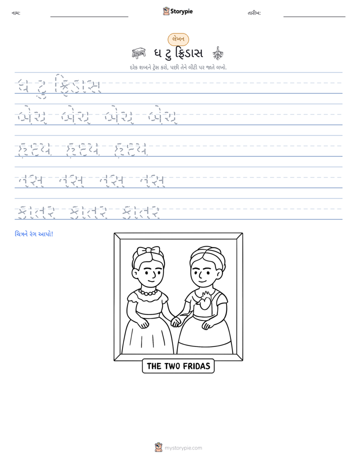 લખાણ પ્રેક્ટિસ