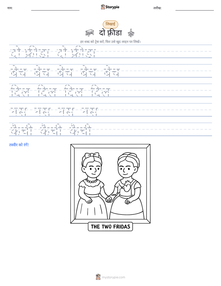 लेखन अभ्यास