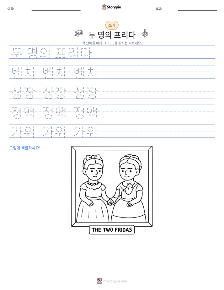 쓰기 연습